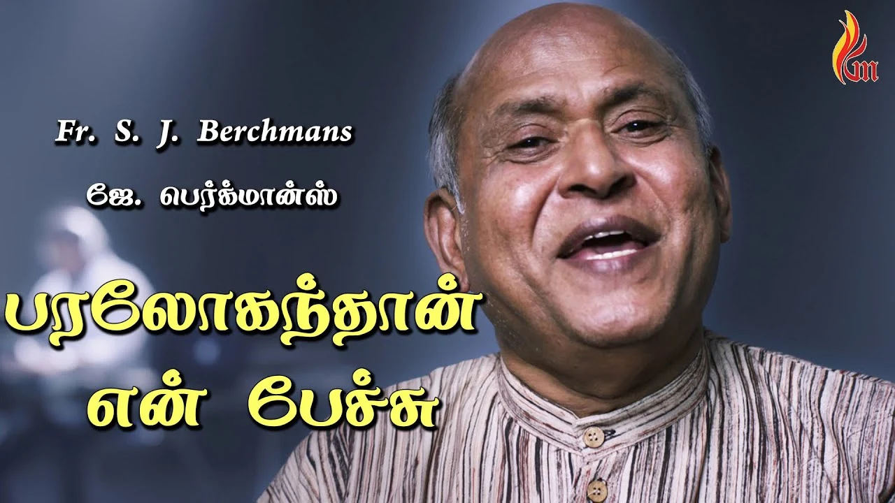 Paralogam Than En Pechu - பரலோகந்தான் என் பேச்சு 6 Paralogam Than En Pechu,