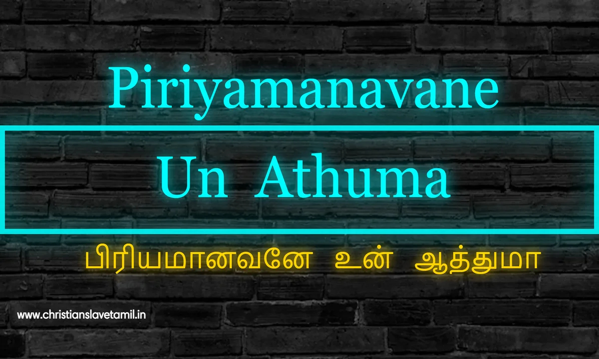 Piriyamanavane Un Athuma,
