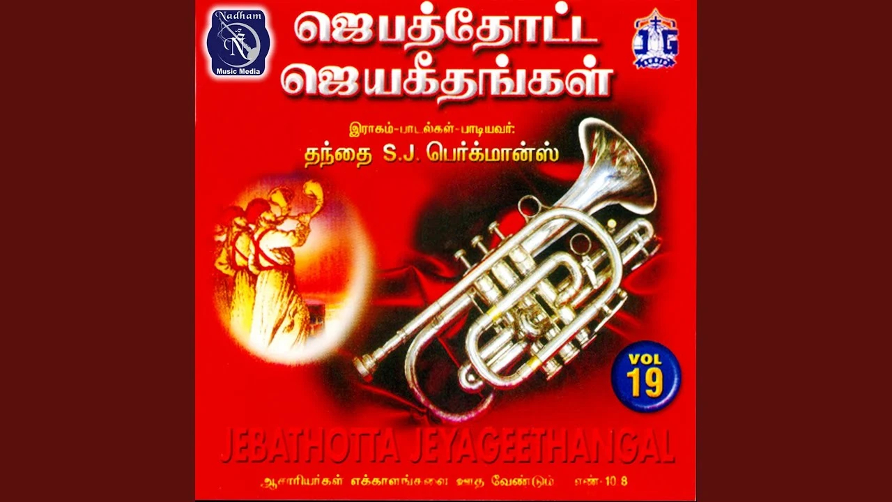 Puthiya Valvu Tharum Punitha - புதிய வாழ்வு தரும் புனித 1 Puthiya Valvu Tharum Punitha,Thuthi Eduthal Sathan Oduvan,