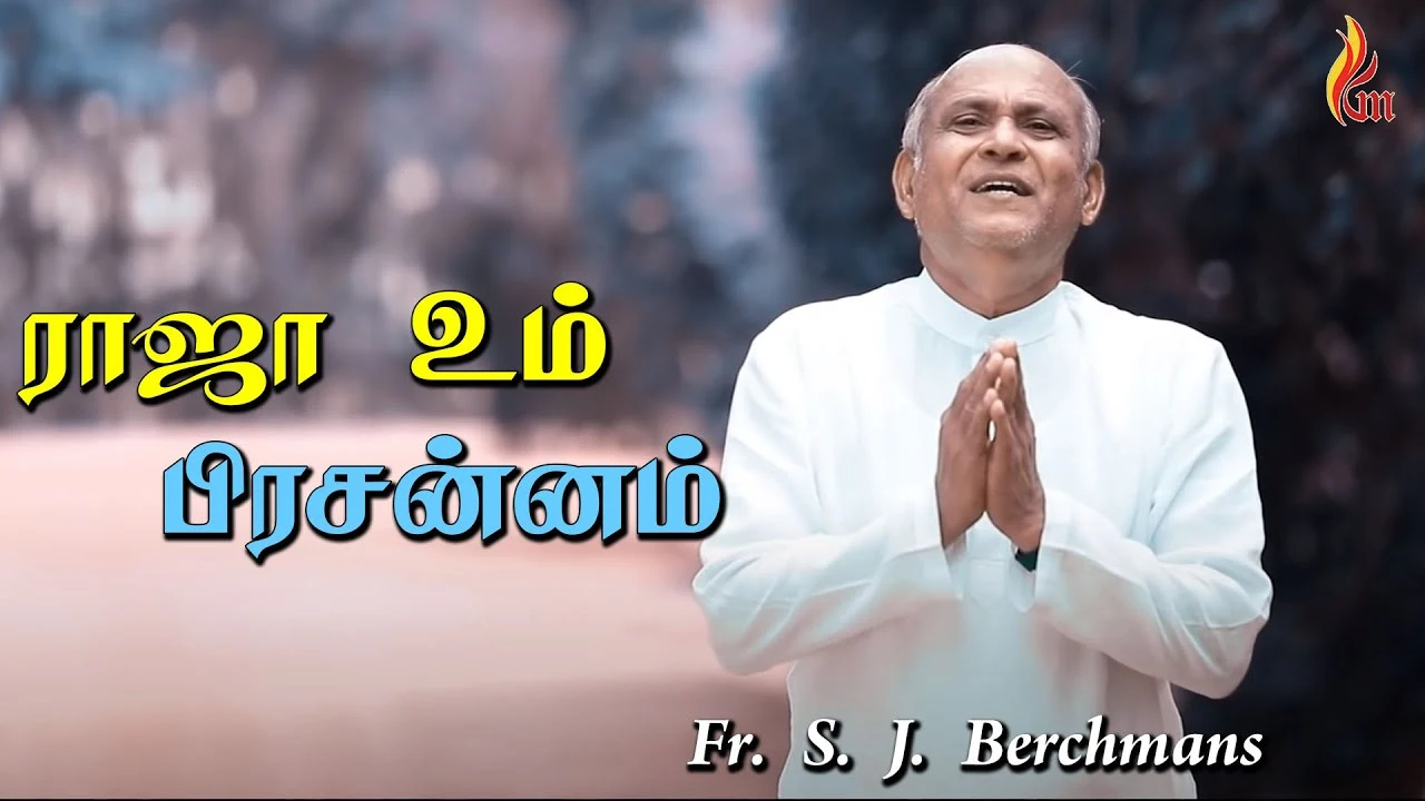 Raja Um Pirasannam Pothumaiya - ராஜா உம் பிரசன்னம் போது 10 Raja Um Pirasannam Pothumaiya,