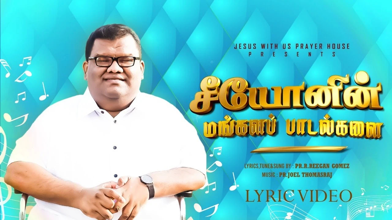 Seeyonin Mangala Padalgal,