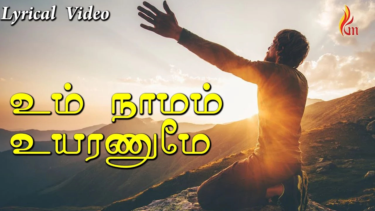 Um Naamam Uyaranume Um,