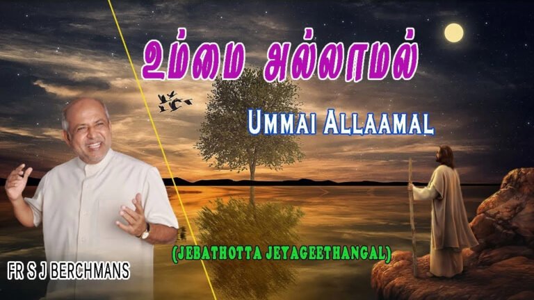 Ummai Allamal Enaku Yarundu - உம்மையல்லாமல் எனக்கு 2 Ummai Allamal Enaku Yarundu,