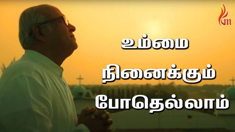 Ummai Ninaikkum Pothellaam - உம்மை நினைக்கும் போதெல்லாம் 2 Ummai Ninaikkum Pothellaam,