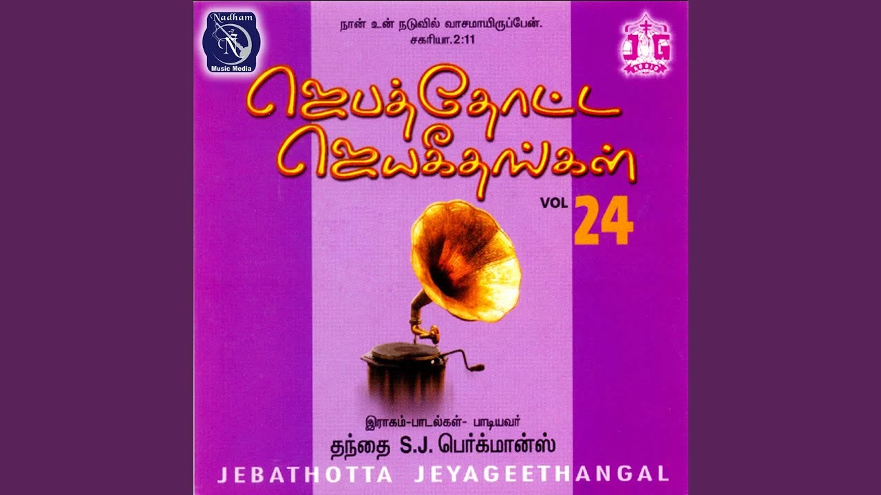 Vinnilum Mannilum Ummai - விண்ணிலும் மண்ணிலும் உம்மை 10 Unnathamaanavar Maraivinilae,Vaikaraiyil Umakkaaga Vazhi,Vinnilum Mannilum Ummai,Engal Jebangal Thoobam,