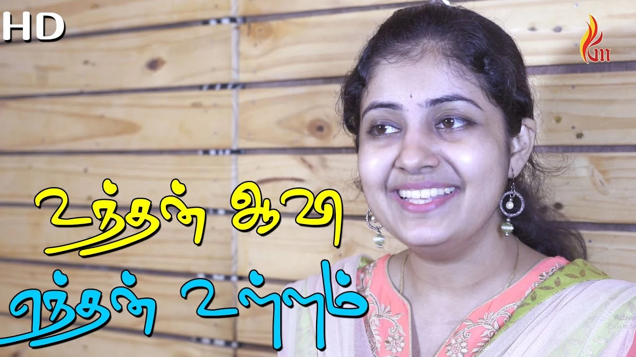 Unthan Aavi Enthan Ullam - உந்தன் ஆவி எந்தன் உள்ளம் 11 Unthan Aavi Enthan Ullam,