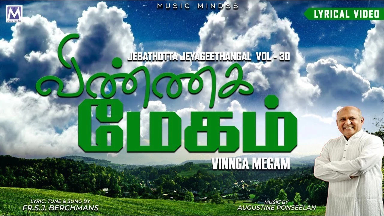 Vinnaga Megam Iranganum - விண்ணக மேகம் இறங்கணும் 4 Vinnaga Megam Iranganum,