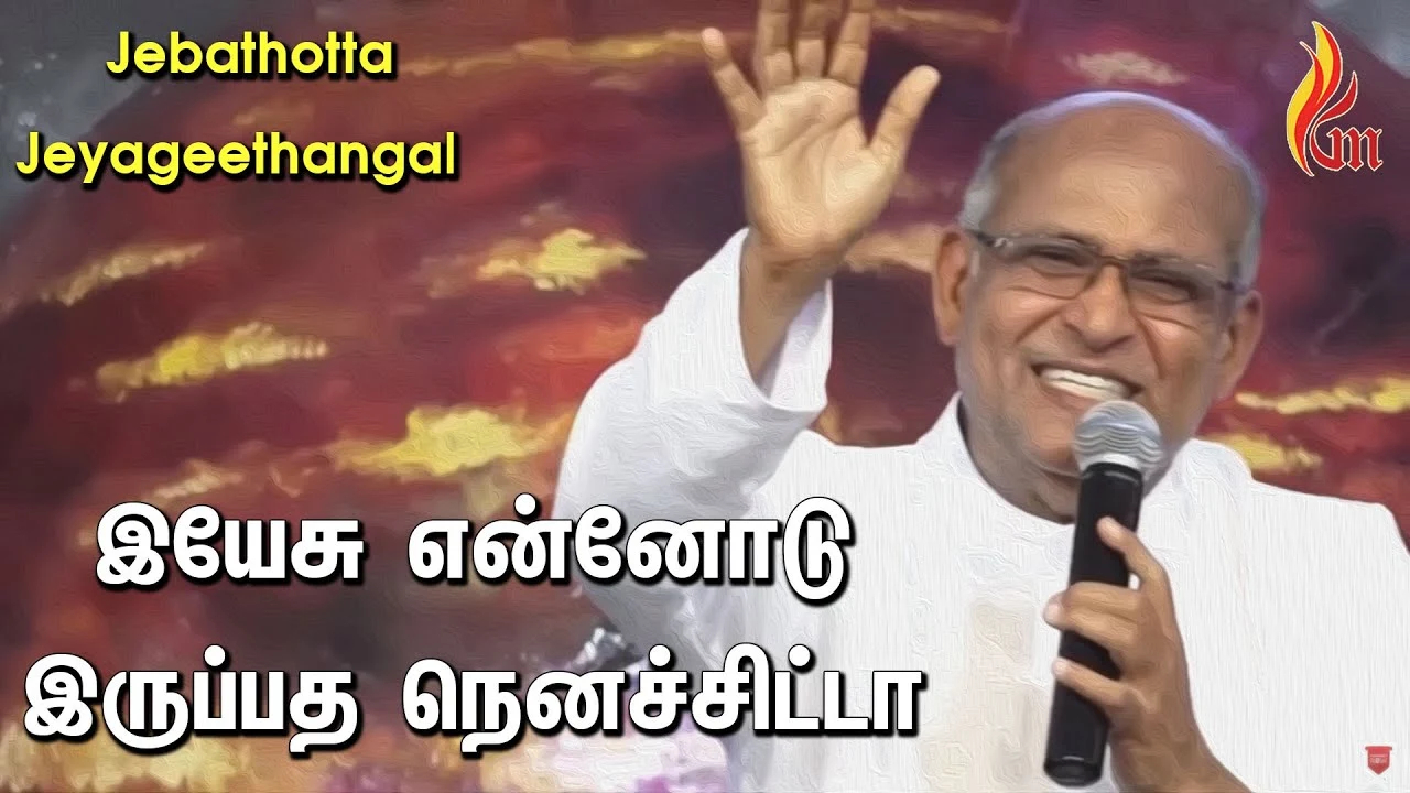 Yesu Ennodu Iruppatha,