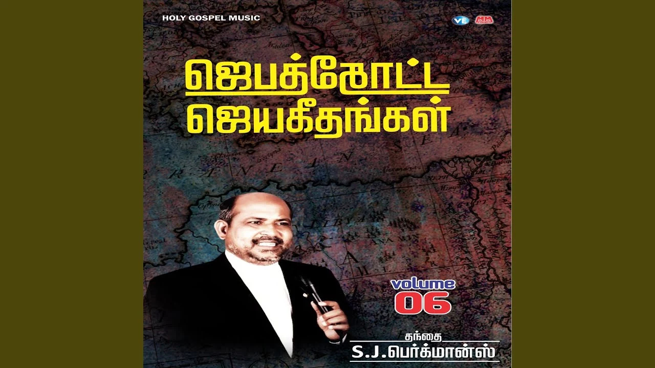 Yesu Kristhu En Jeevan - இயேசு கிறிஸ்து என் ஜீவன் 2 Yesu Kristhu En Jeevan,