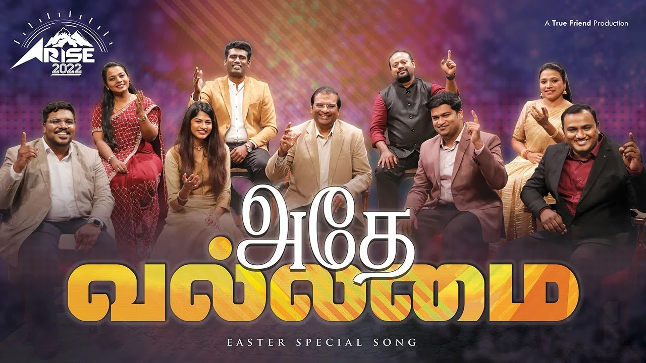 Yesuvai Ezhuppiya Adhe Vallamai,