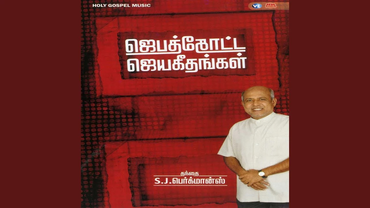 Yesuvin Karangalai Patri - இயேசுவின் கரங்களைப் பற்றி 6 Yesuvin Karangalai Patri,Theiveega Koodarame En Thevanin,