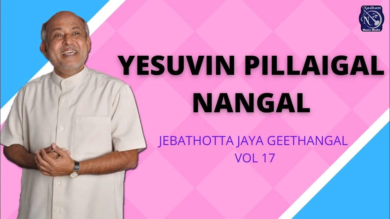 Yesuvin Pillaigal Nangal - இயேசுவின் பிள்ளைகள் நாங்கள் 4 Yesuvin Pillaigal Nangal,