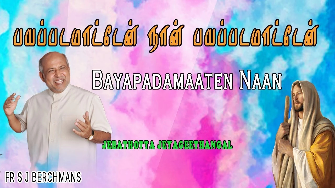 Bayapadamaaten Naan - பயப்படமாட்டேன் நான் 12 Bayapadamaaten Naan,