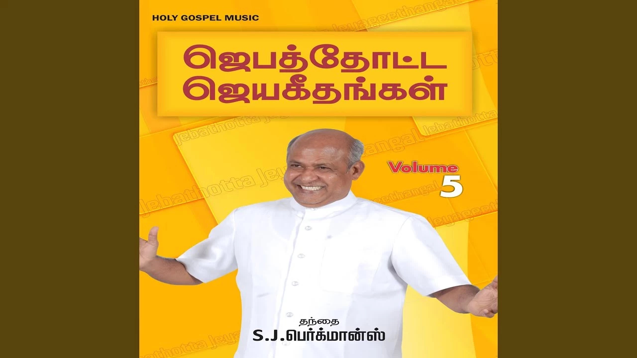 Kuthukalam Kondattame En - குதூகலம் கொண்டாட்டமே என் 5 Ennai Aatkonda Yesu Ummai,Kuthukalam Kondattame En,