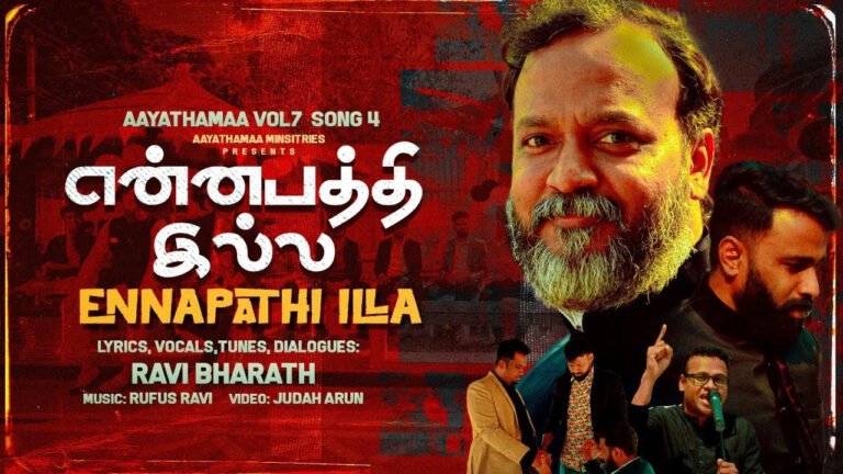 Ennai Pathi Illa Ellam - என்னை பத்தி இல்லையே 6 Ennai Pathi Illa Ellam,