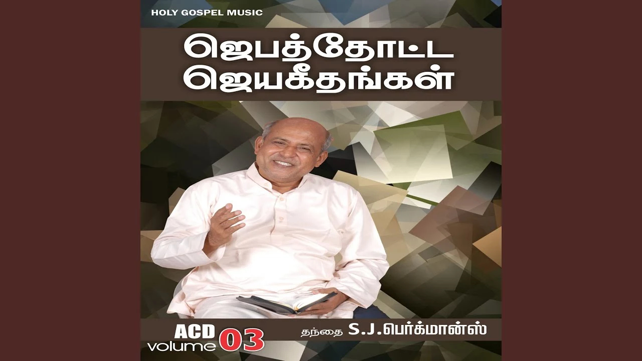 Ethanai Nanmaigal Enakku- எத்தனை நன்மைகள் எனக்கு 7 Ethanai Nanmaigal Enakku,Naan Yesuvin Pillai Bayame,