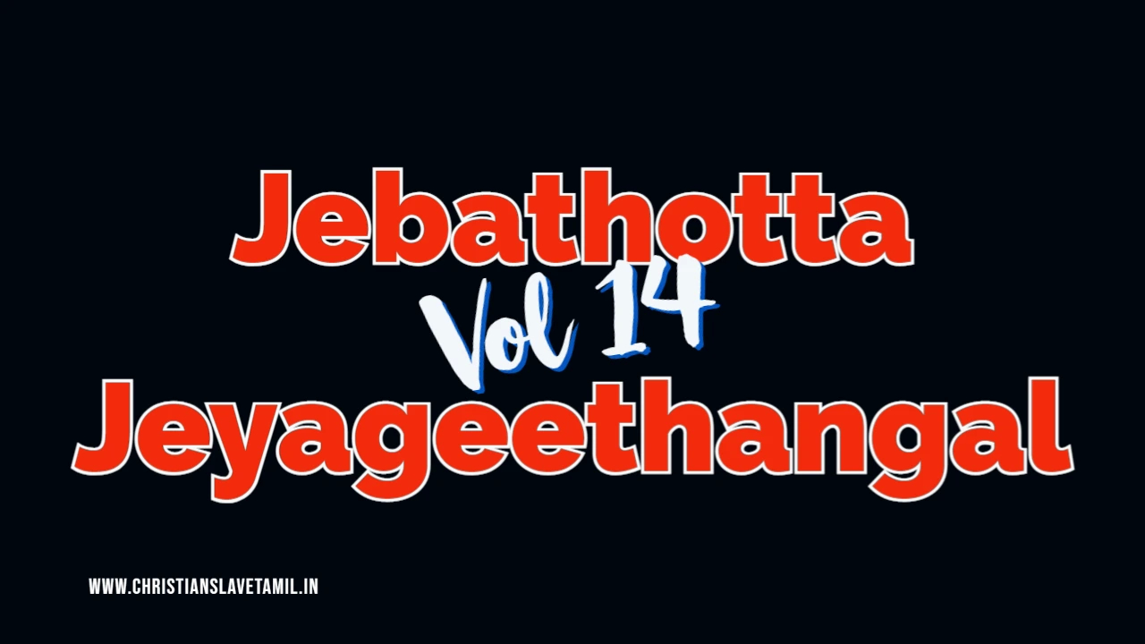 Jebathotta Jeyageethangal Vol 14 - ஜெ. ஜெ. Vol - 14 10 Jebathotta Jeyageethangal Vol 14,