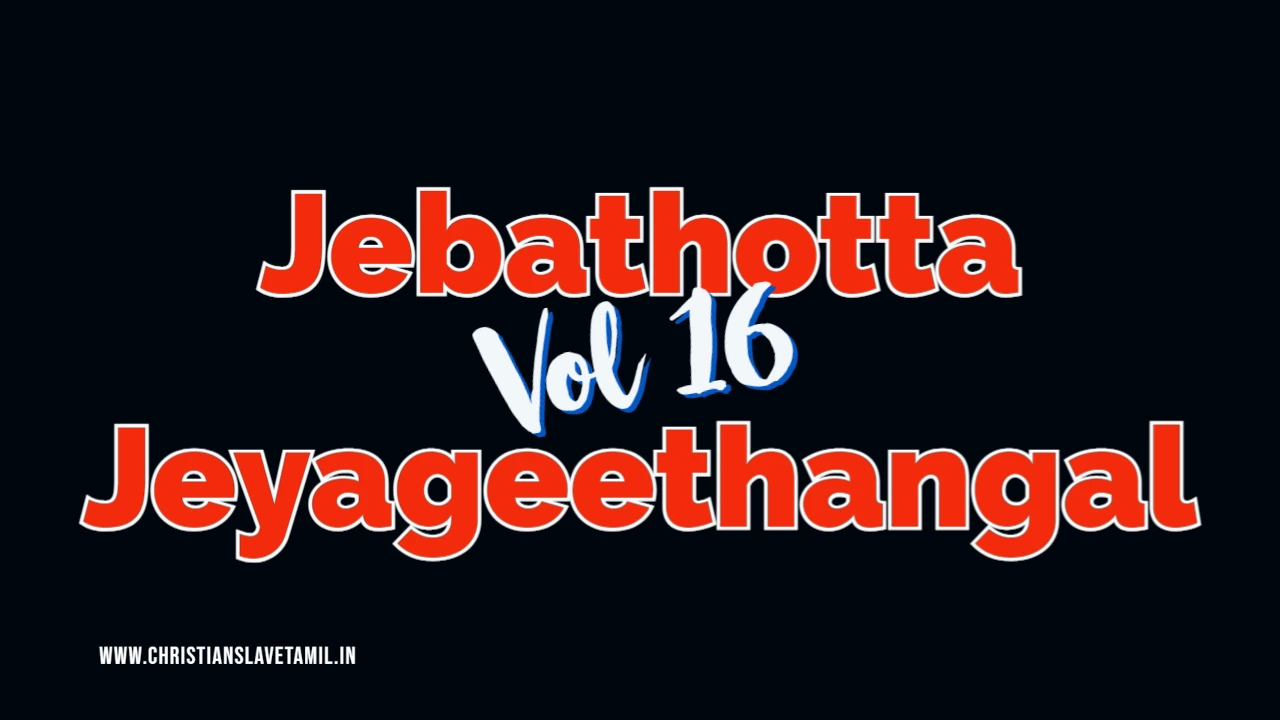 Jebathotta Jeyageethangal Vol 16 - ஜெ. ஜெ. Vol - 16 5 Jebathotta Jeyageethangal Vol 16,