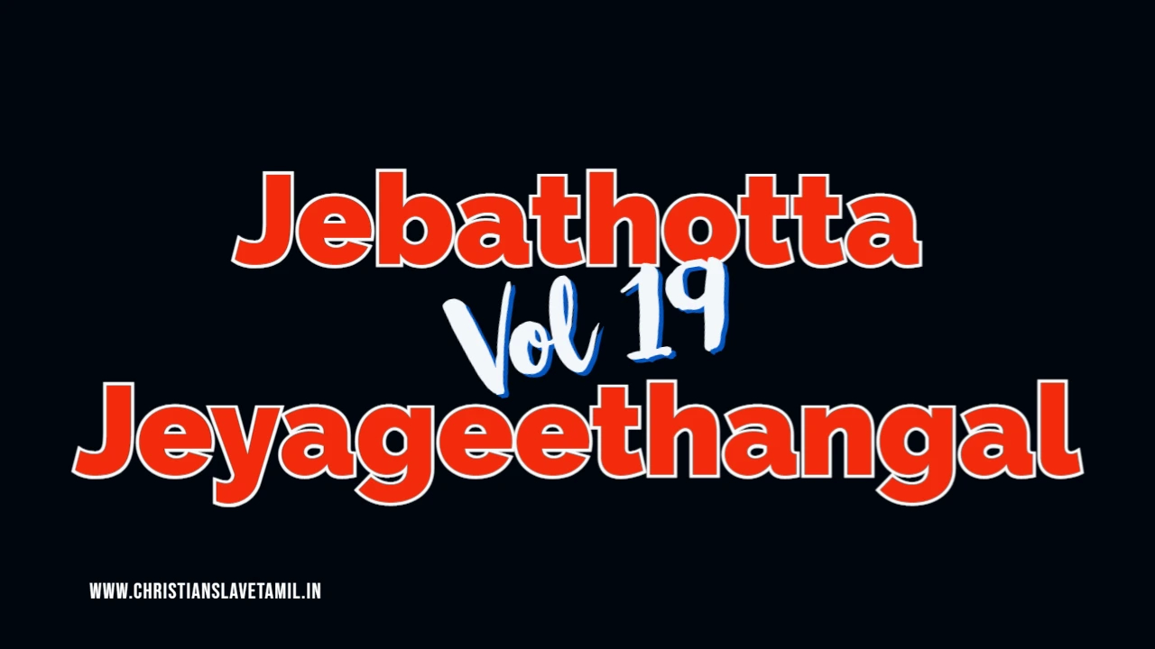 Jebathotta Jeyageethangal Vol 19 - ஜெ. ஜெ. Vol - 19 8 Jebathotta Jeyageethangal Vol 19,