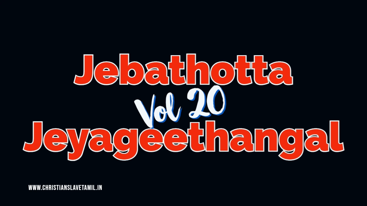 Jebathotta Jeyageethangal Vol 20 - ஜெ. ஜெ. Vol - 20 2 Jebathotta Jeyageethangal Vol 20,