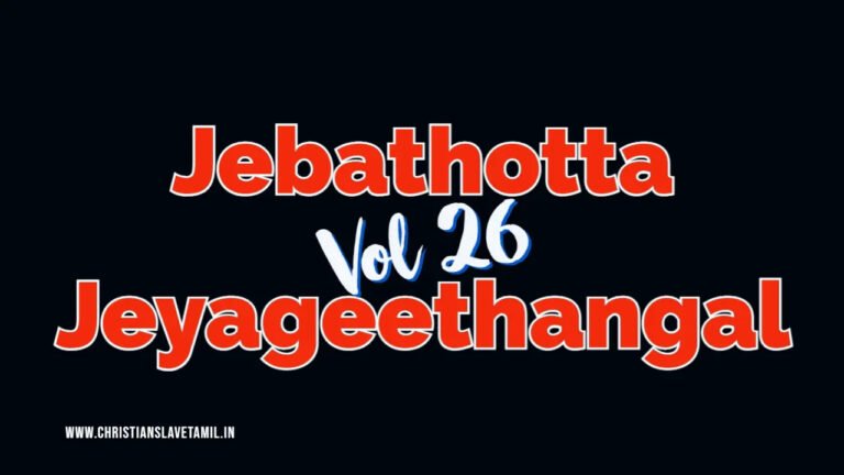 Jebathotta Jeyageethangal Vol 26 - ஜெ. ஜெ. Vol - 26 1 Jebathotta Jeyageethangal Vol 26,