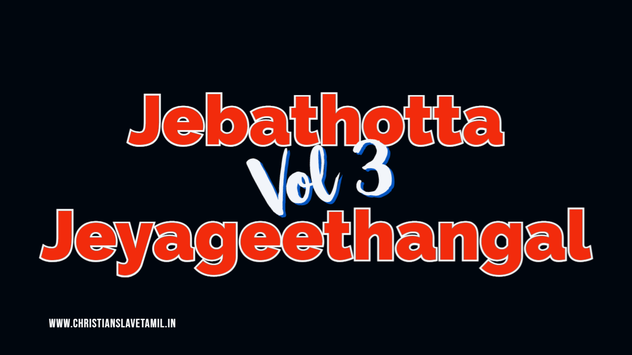 Jebathotta Jeyageethangal Vol 3 - ஜெ. ஜெ. Vol - 3 5 Jebathotta Jeyageethangal Vol 3,