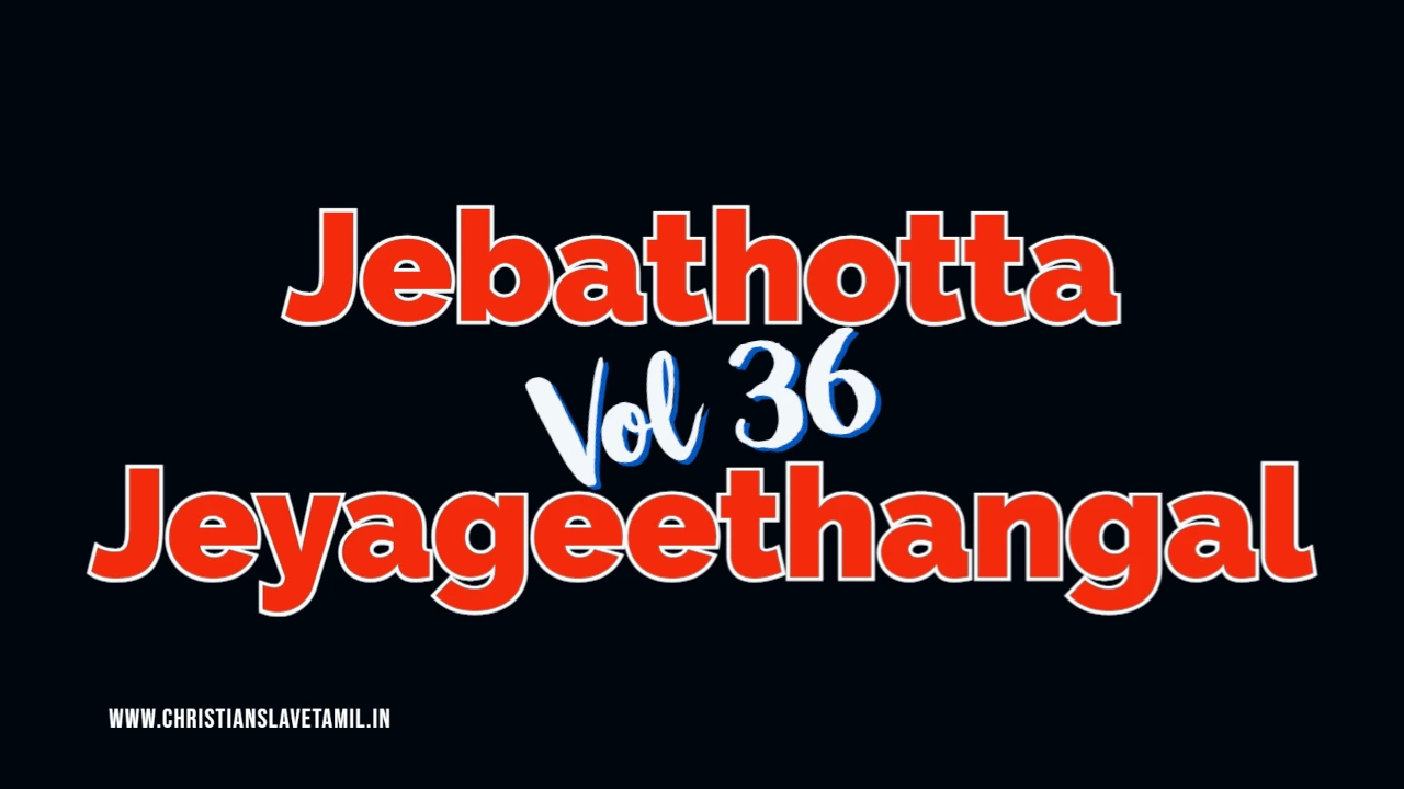 Jebathotta Jeyageethangal Vol 36 - ஜெ. ஜெ. Vol - 36 3 Jebathotta Jeyageethangal Vol 36,