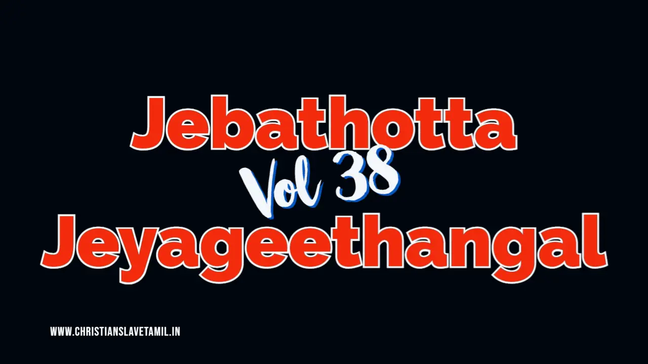 Jebathotta Jeyageethangal Vol 38 - ஜெ. ஜெ. Vol - 38 6 Jebathotta Jeyageethangal Vol 38,