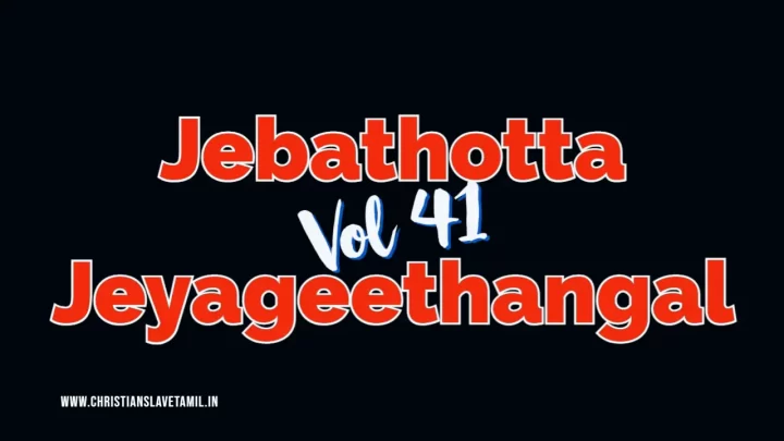 Jebathotta Jeyageethangal Vol 41,Jebathotta Jeyageethangal,,