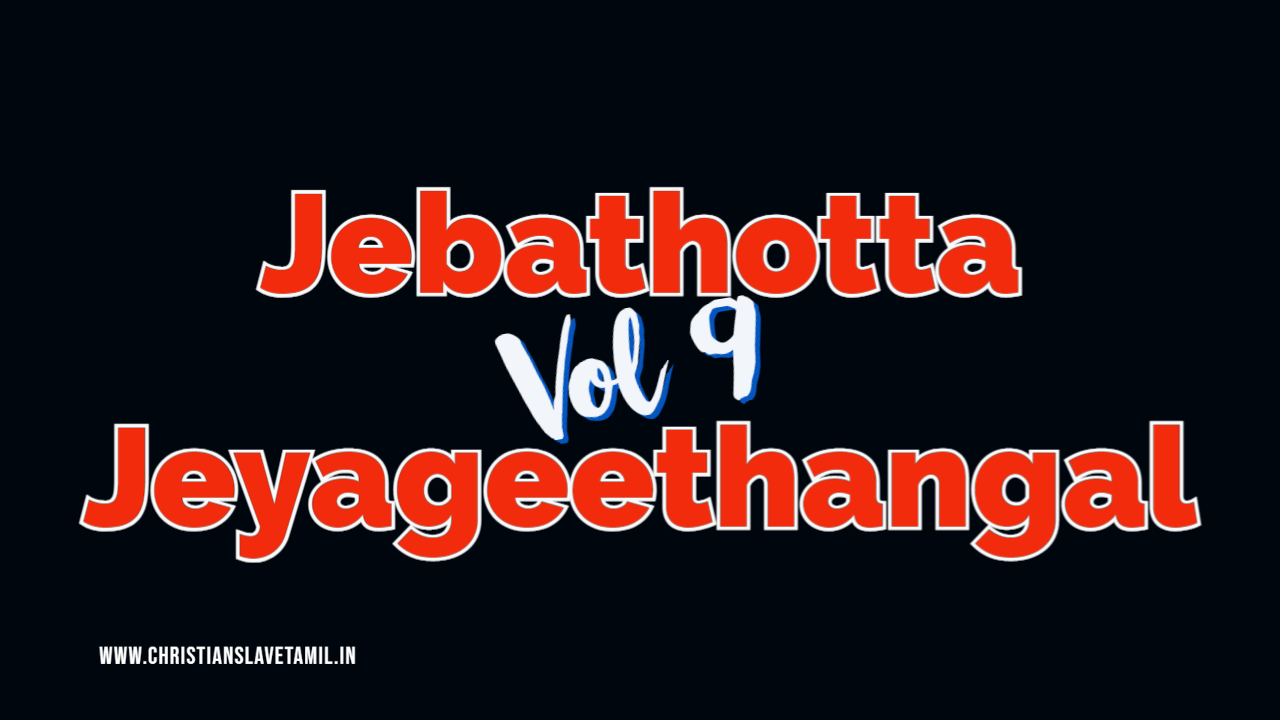 Jebathotta Jeyageethangal Vol 9 - ஜெ. ஜெ. Vol - 9 9 Jebathotta Jeyageethangal Vol 9,