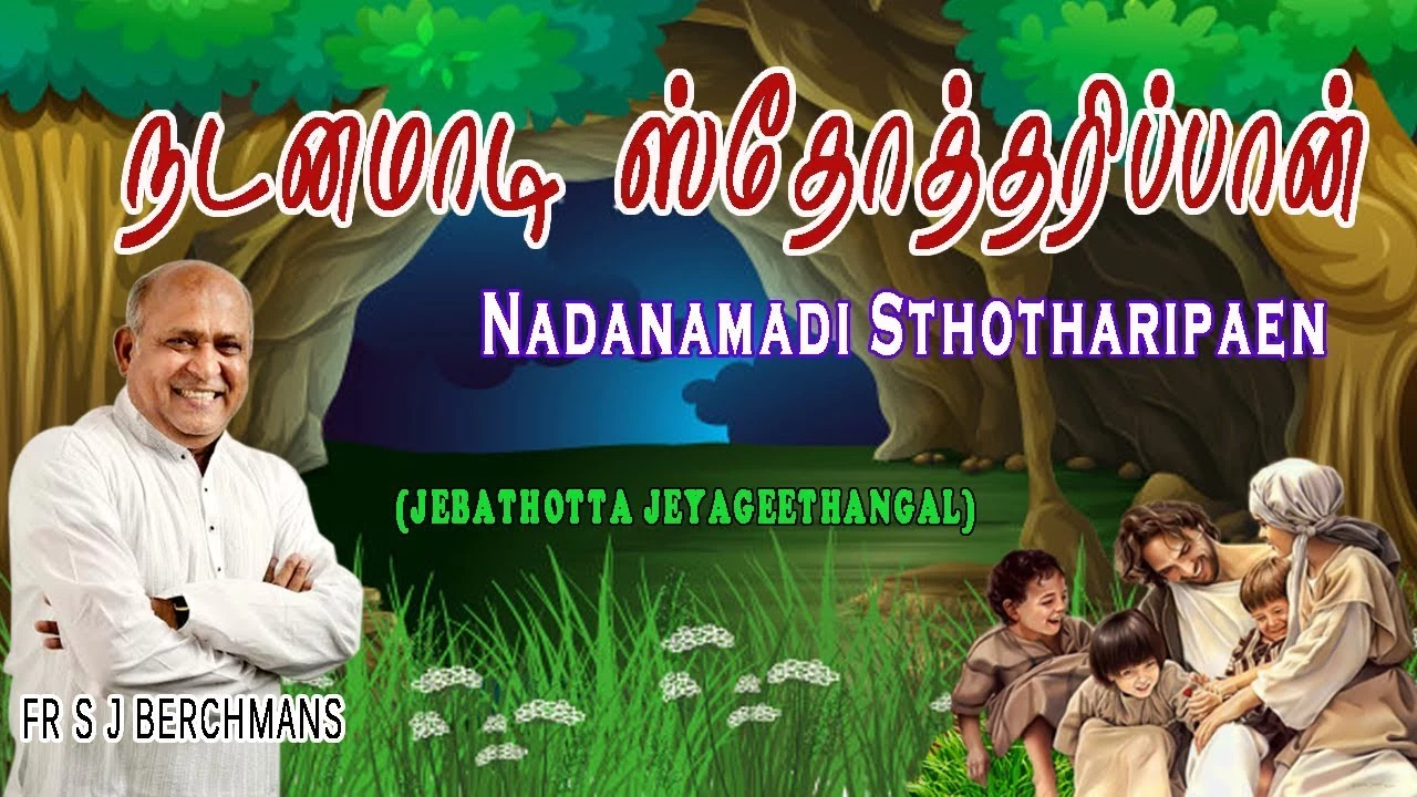 Nadanamadi Sthotharipaen Naadha,