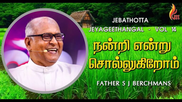 நன்றி என்று சொல்லுகிறோம் Lyrics | Nandri Endru Sollugirom Natha Chords &Amp; Mp3 4 Nandri Endru Sollugirom Natha,