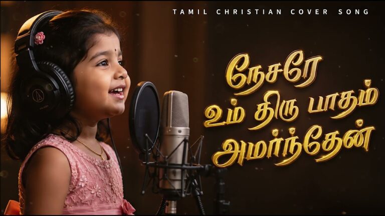 (நேசரே உம் திரு பாதம்) Nesare Um Thiru Paatham Lyrics Chords Mp3 1 Nesare Um Thiru Paatham,