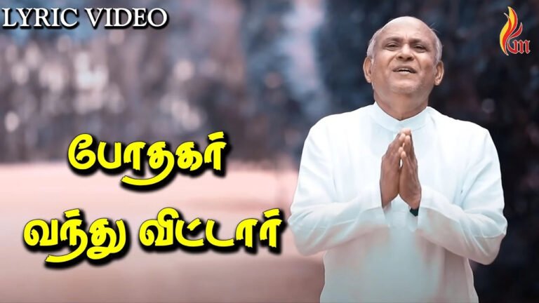 Pothagar Vanthu Vittar - போதகர் வந்துவிட்டார் உன்னை 8 Pothagar Vanthu Vittar,