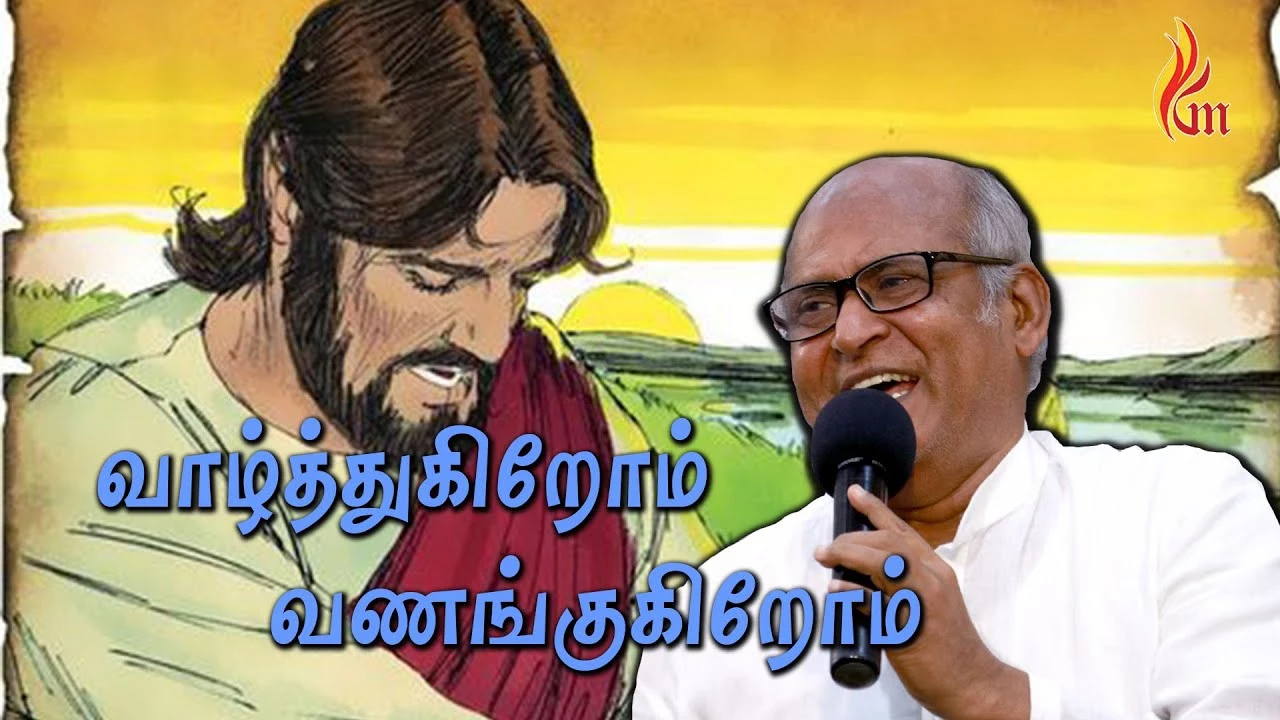 Vazhthukirom Vanangugirom,