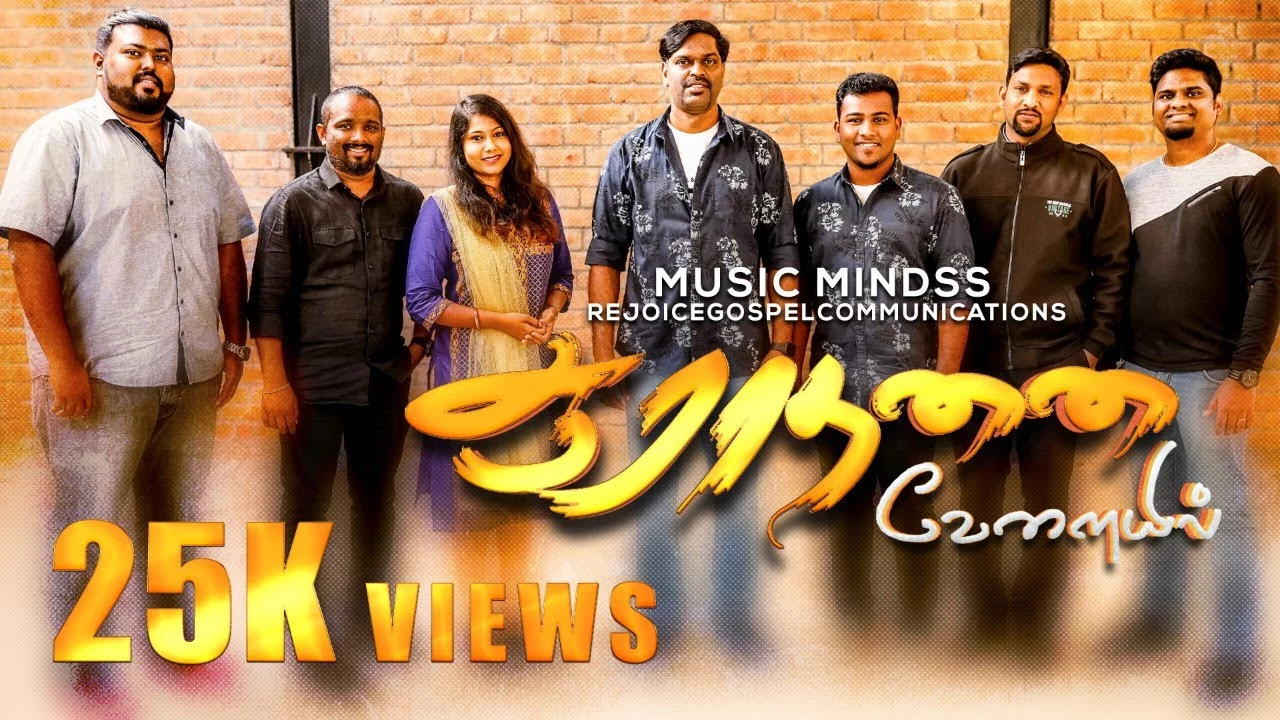 Aaraadhanai Velaiyil En Yesu - ஆராதனை வேளையில் என் 7 Aaraadhanai Velaiyil En Yesu,