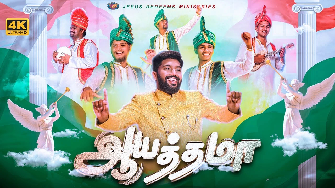 Aayathama Neeyum Aayathama - ஆயத்தமா நீயும் ஆயத்தமா 2 Aayathama Neeyum Aayathama,