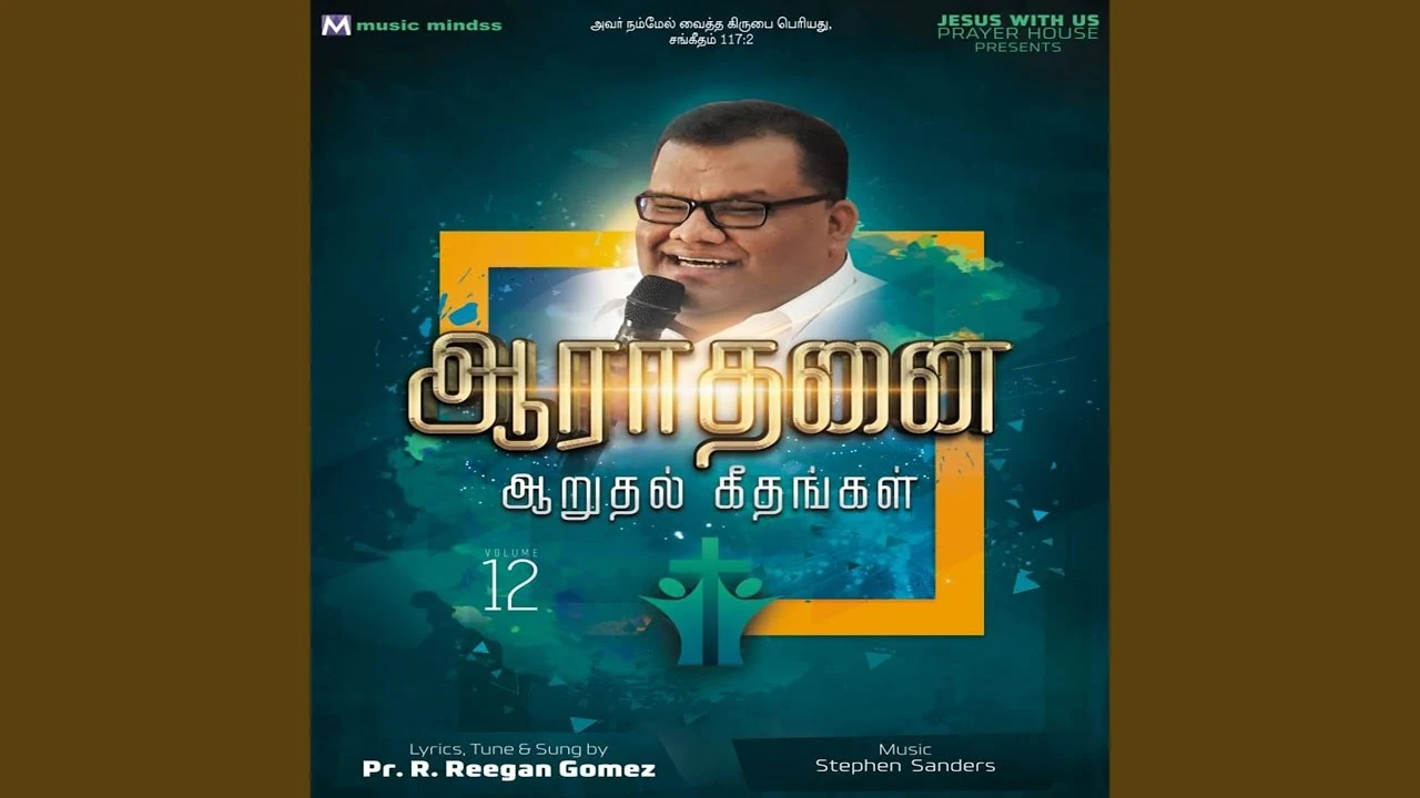 Isravelin Thuthikul Endrum - இஸ்ரவேலின் துதிகளுக்குள் என்றும் 10 En Aathuma Nesarae,Isravelin Thuthikul Endrum,Nambi Vantha Yaavarukum,Kirubai Kirubai Deva Kirubai,Paradhesiyaaga Naam Vazhum,