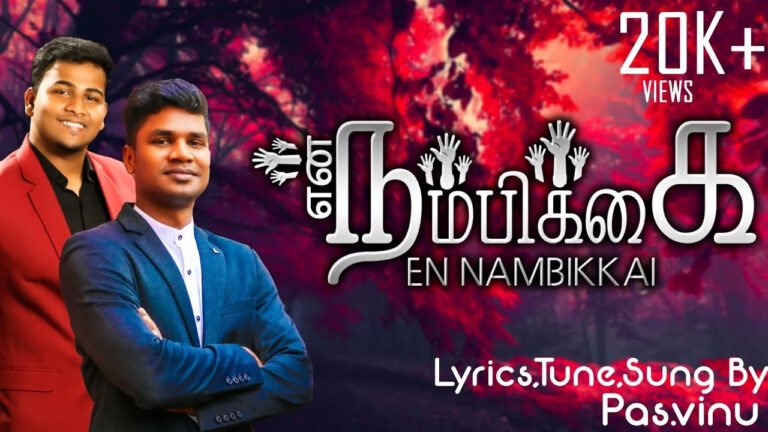 En Nambikai Neer Thanaiya - என் நம்பிக்கை நீர் தானையா 7 En Nambikai Neer Thanaiya,