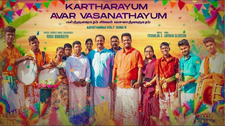 Kartharaiyum Avar Vasanathaiyum - கர்த்தரையும் அவர் வசனத்தையும் 5 Kartharaiyum Avar Vasanathaiyum,