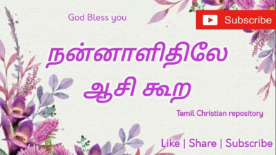 Nannalithilae Aasi Koora Vaarum,