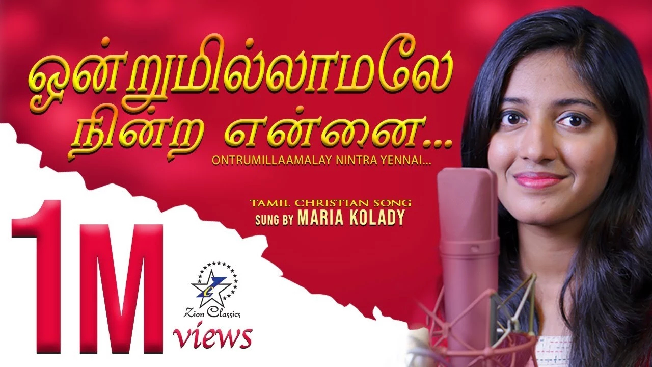 Ontrum Illaamalae Nintra Yennai,
