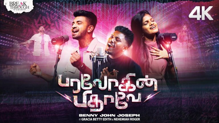 Paralogin Pidhavey Um - பரலோகின் பிதாவே உம் 5 Paralogin Pidhavey Um,