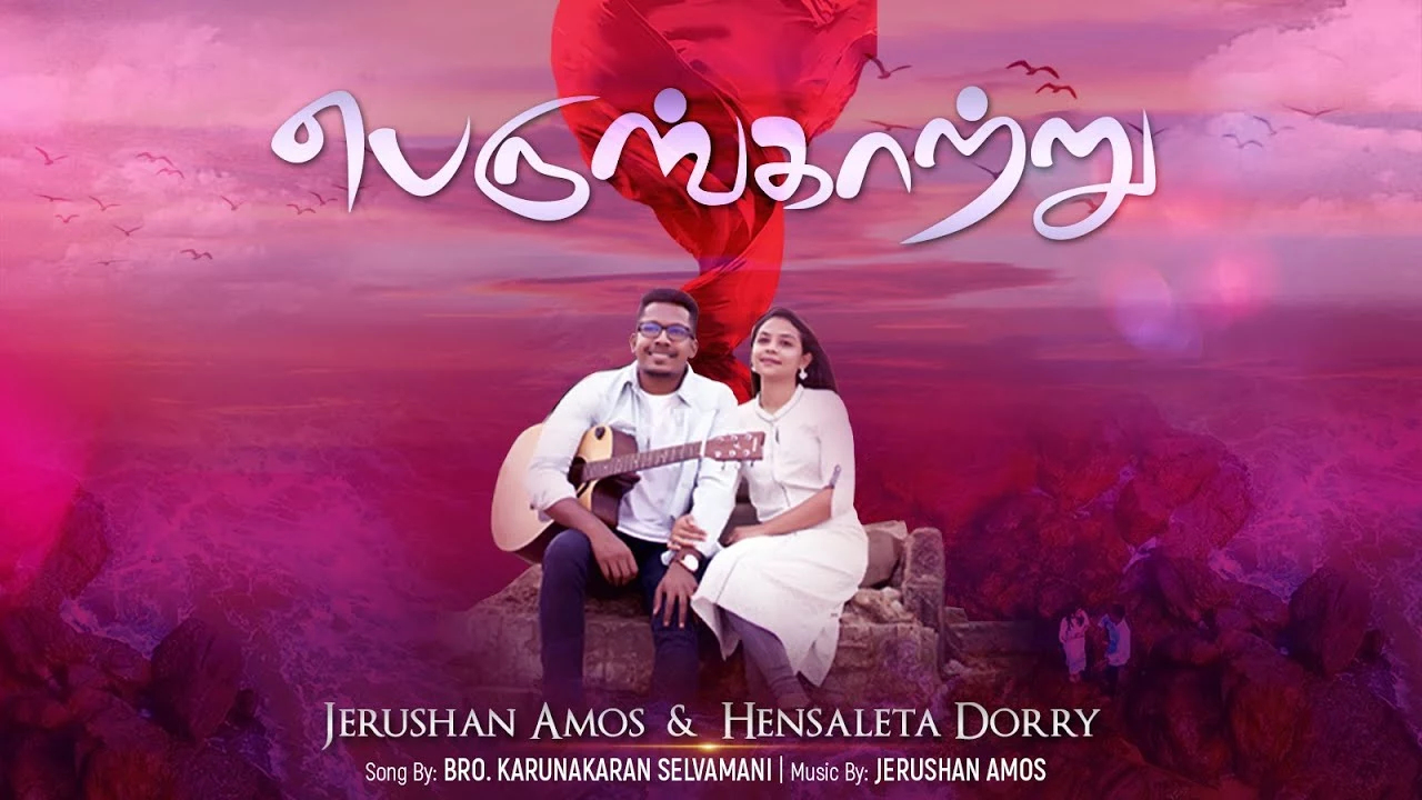 Perum Kaatrukum Kadum,