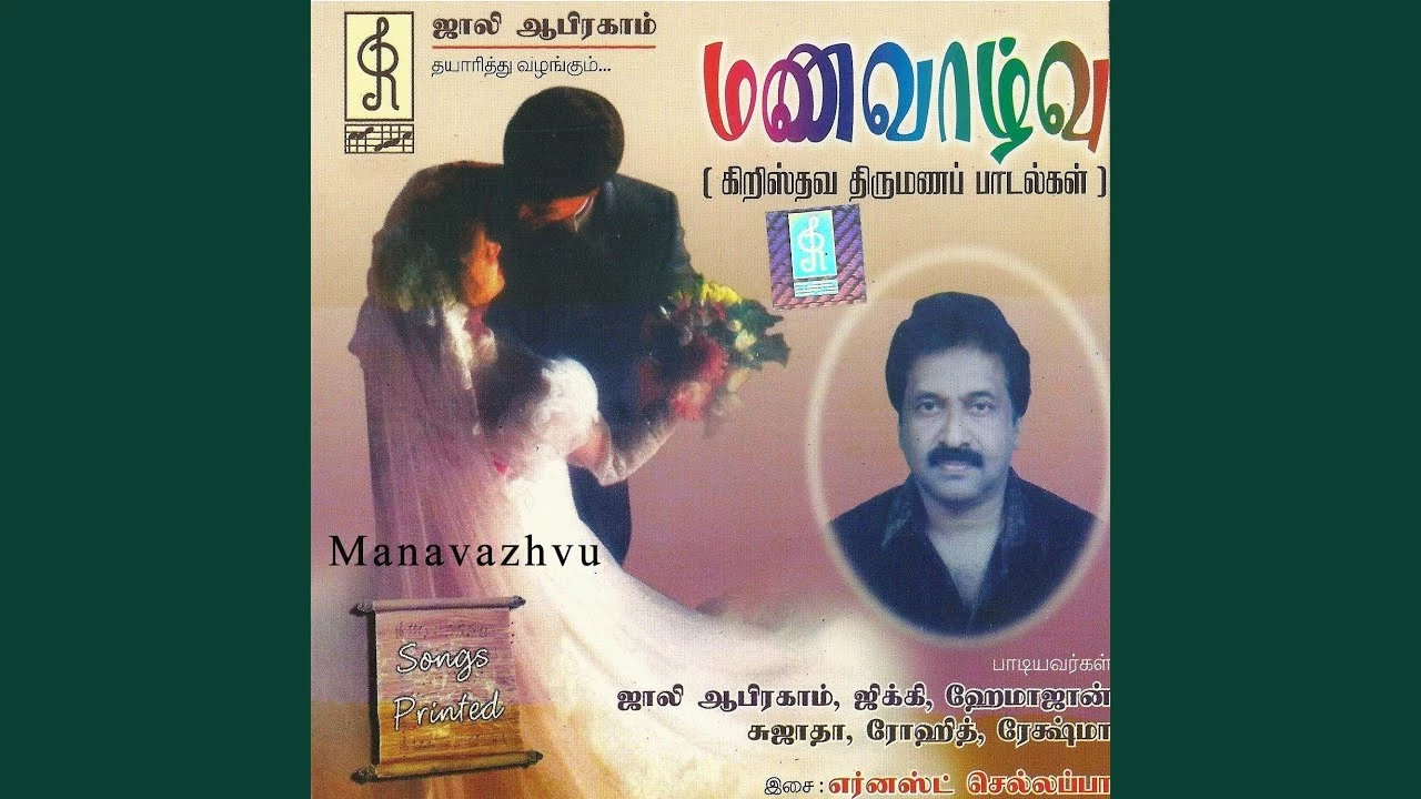 Sree Ma Deva Thiruvarul Puriya - ஸ்ரீ மா தேவா திருவருள் புரிய 12 Sree Ma Deva Thiruvarul Puriya,