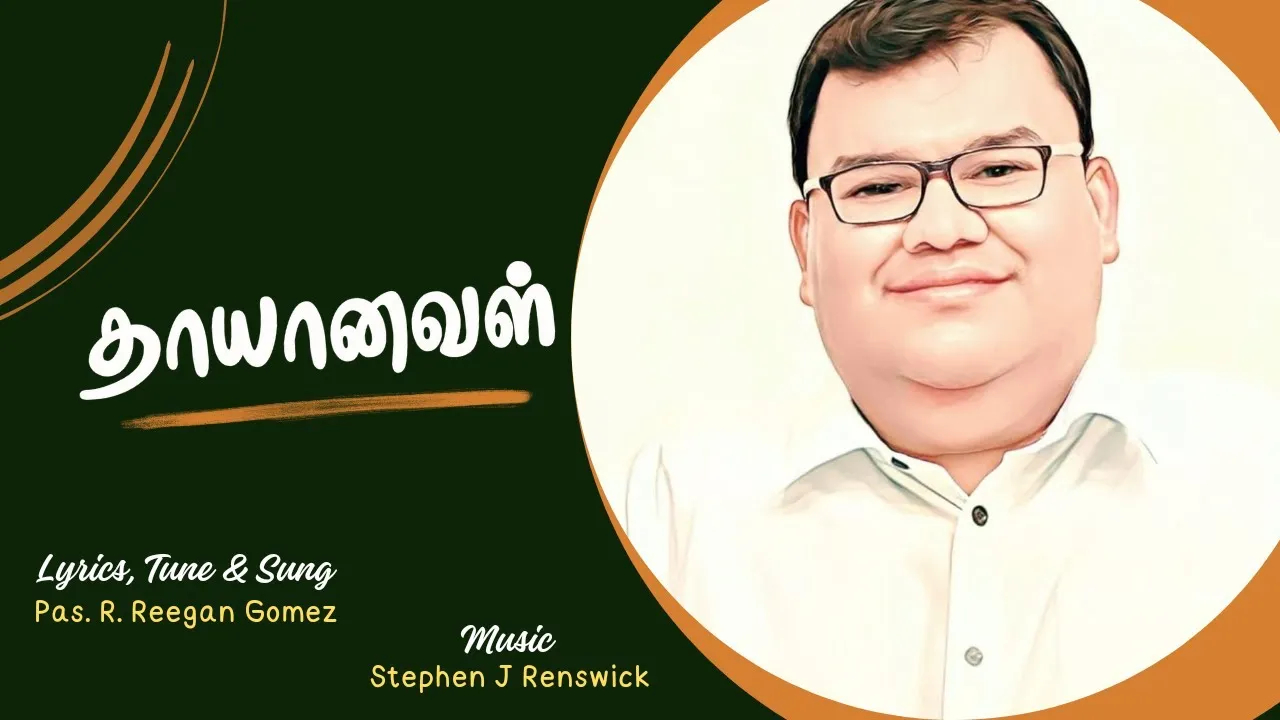 Thaayaanaval Than Pillaigalai - தாயானவள் தன் பிள்ளைகளை 5 Thaayaanaval Than Pillaigalai, Thayanaval Than Pillaikallai,