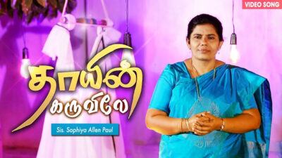 Thaiyin Karuvile Uruvaana,