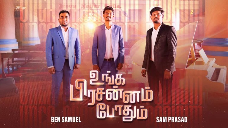 Unga Prasannam Podhum - உந்தன் பிரசன்னம் போதுமே 5 Unga Prasannam Podhum,