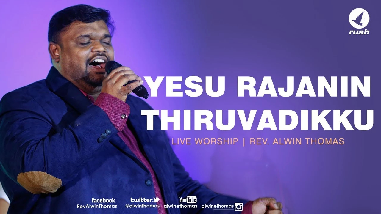 Yesu Rajanin Thiruvadikku - இயேசு ராஜனின் திருவடிக்கு 4 Yesu Rajanin Thiruvadikku,