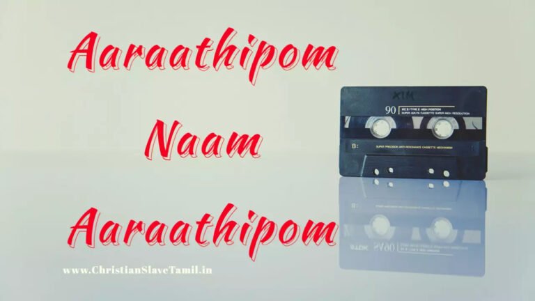 Aaraathipom Naam Aaraathipom - ஆராதிப்போம் நாம் ஆராதிப்போம் 7 Aaraathipom Naam Aaraathipom,